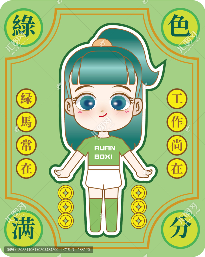 綠色滿分