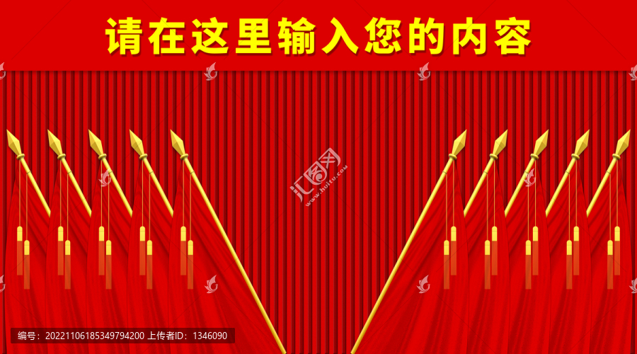 會(huì)議十面紅旗