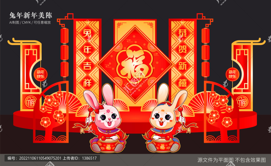 兔年美陳