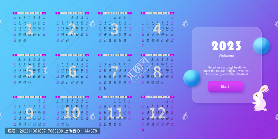 2023日歷