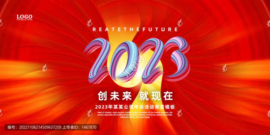 2023年會(huì)