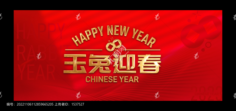 玉兔迎春