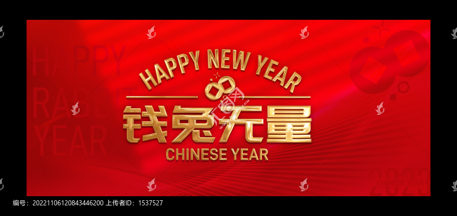 錢兔無量