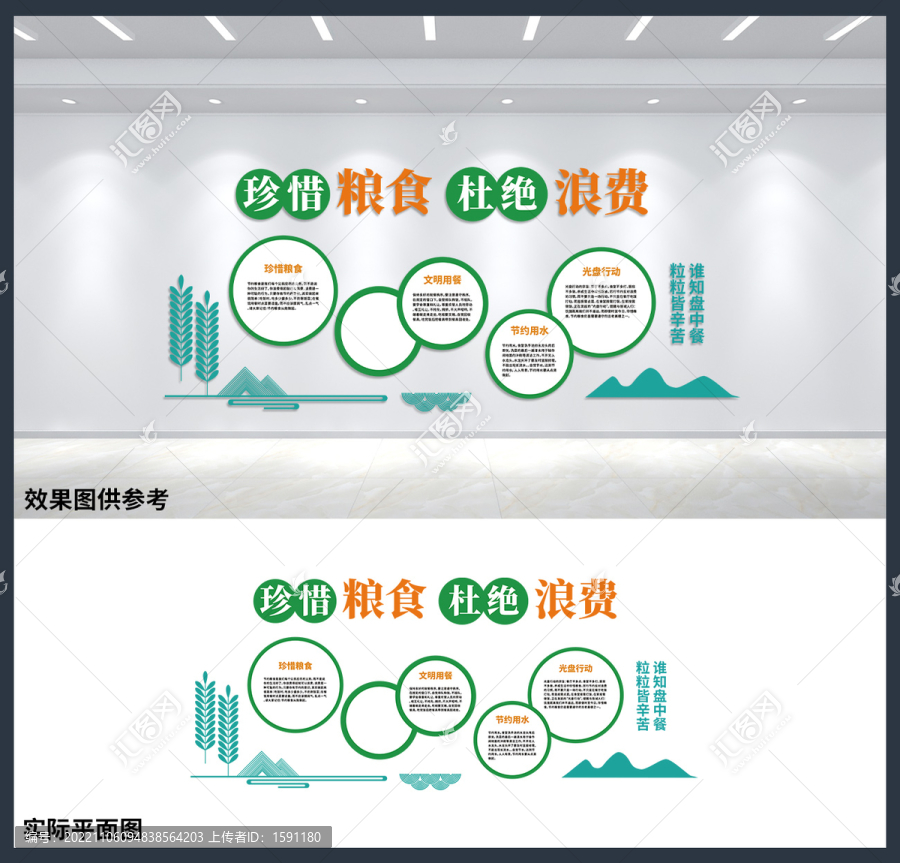 珍惜粮食杜绝浪费食堂文化墙