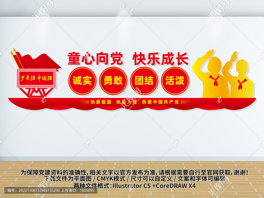 童心向黨快樂成長
