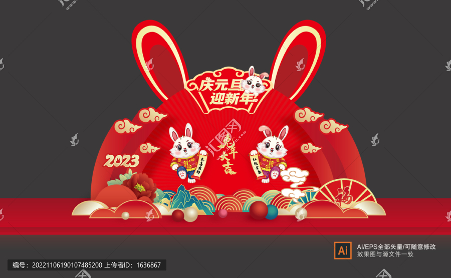 兔年美陳布置