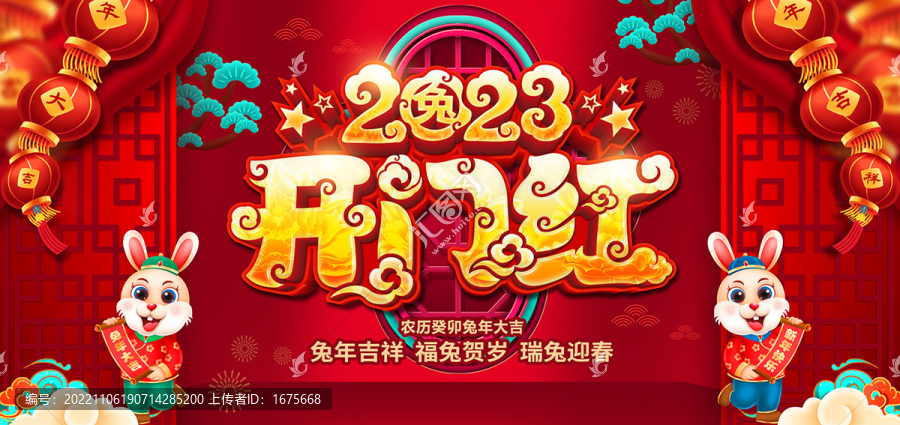 2023開(kāi)門(mén)紅