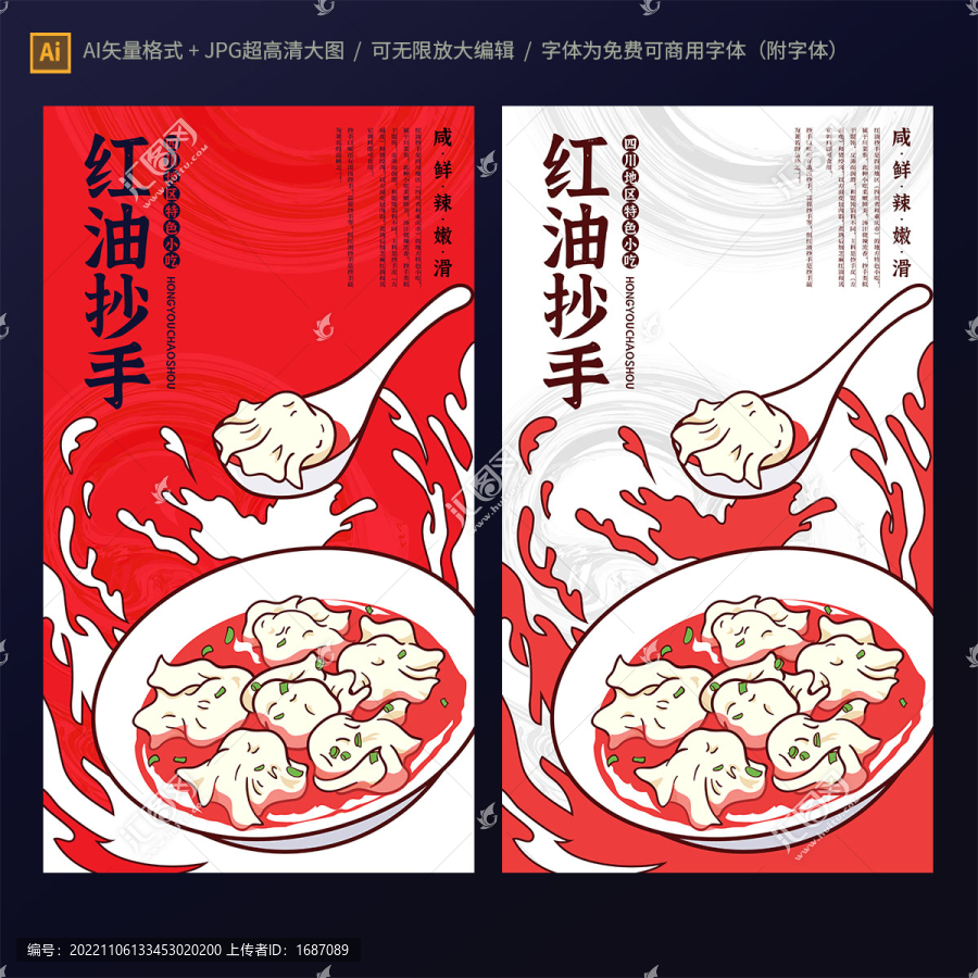 紅油抄手