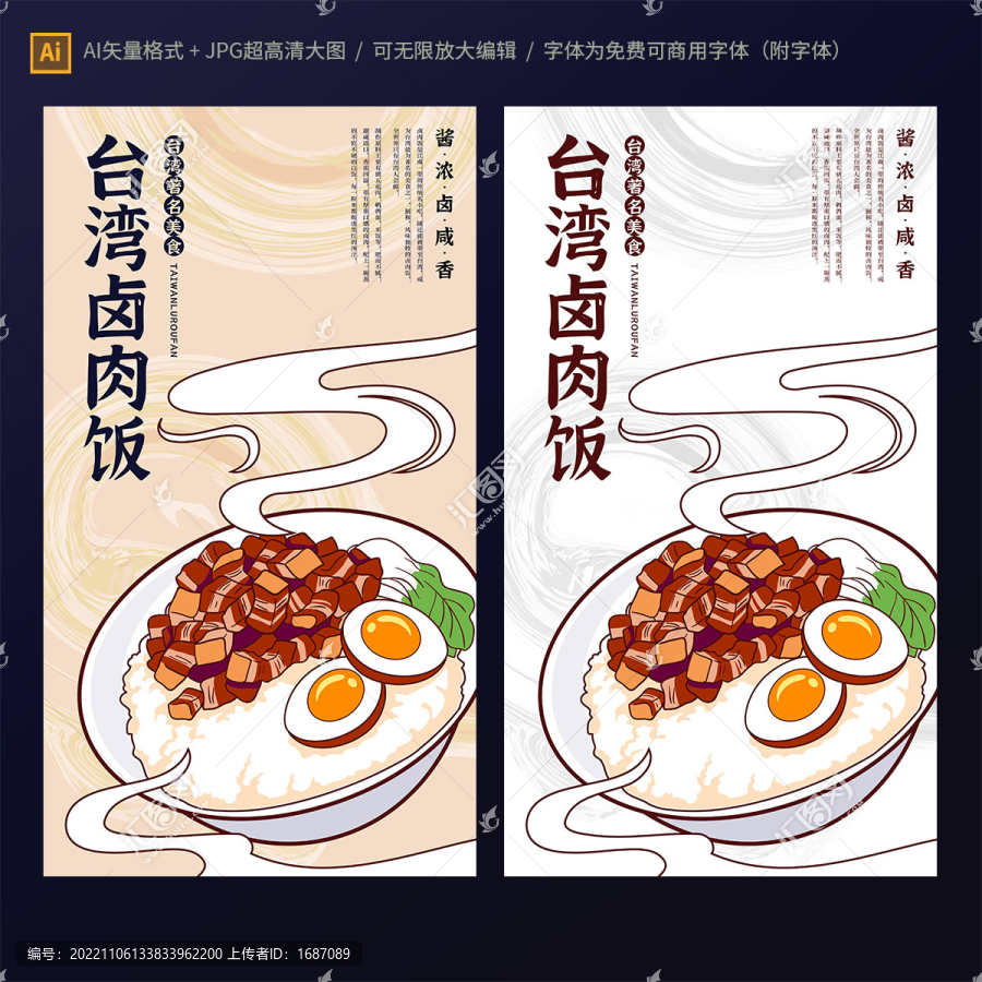 臺(tái)灣鹵肉飯