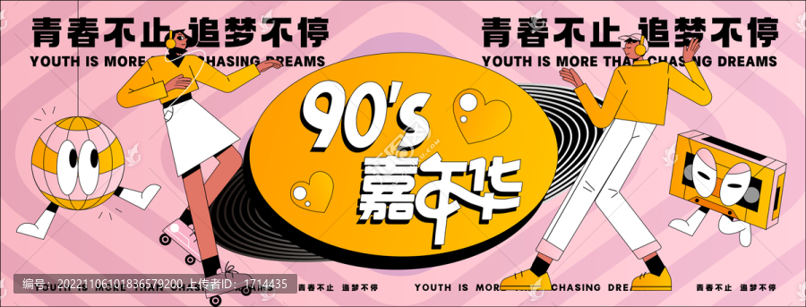 90年代嘉年華源文件