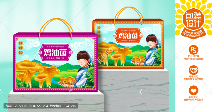雞油菌