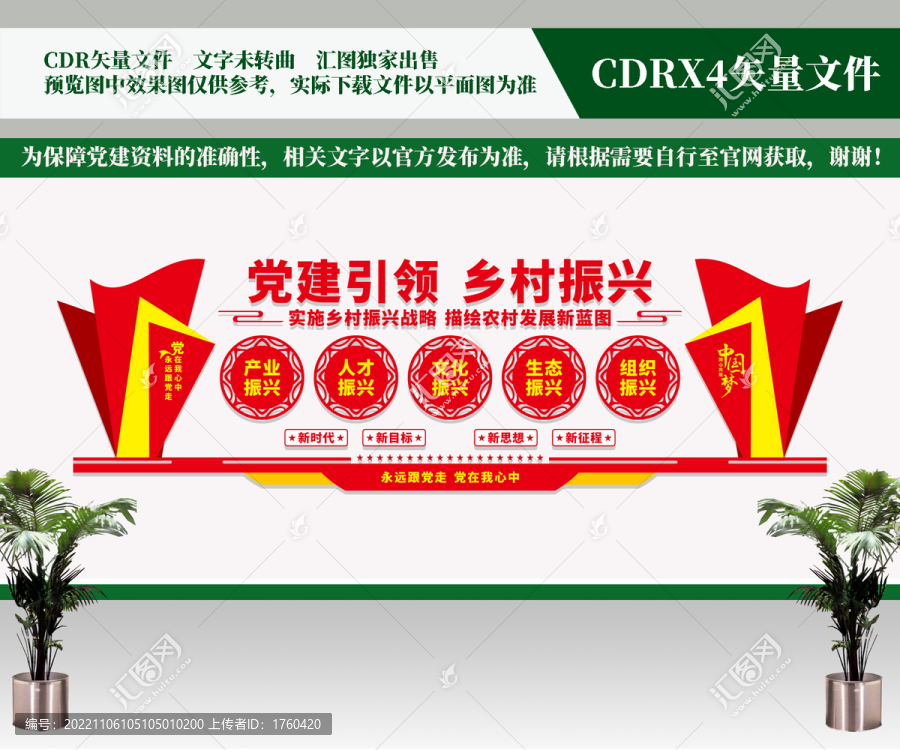 黨建引領(lǐng)鄉(xiāng)村振興
