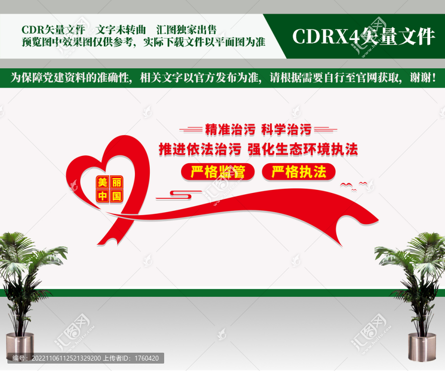 依法治污文化墻