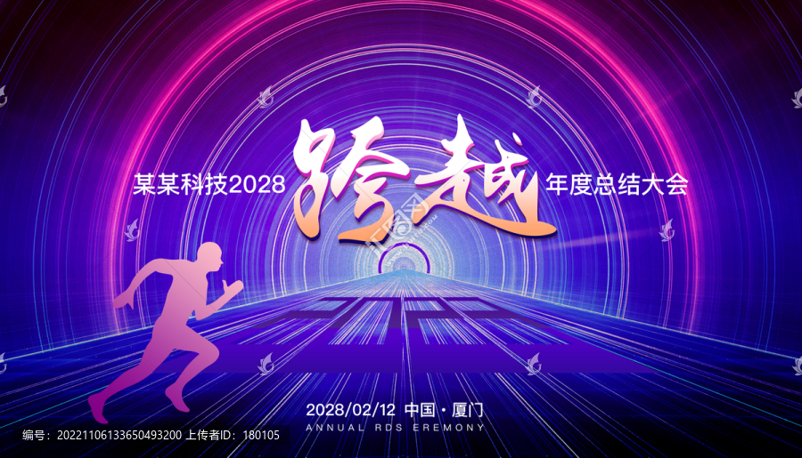 2023年年会