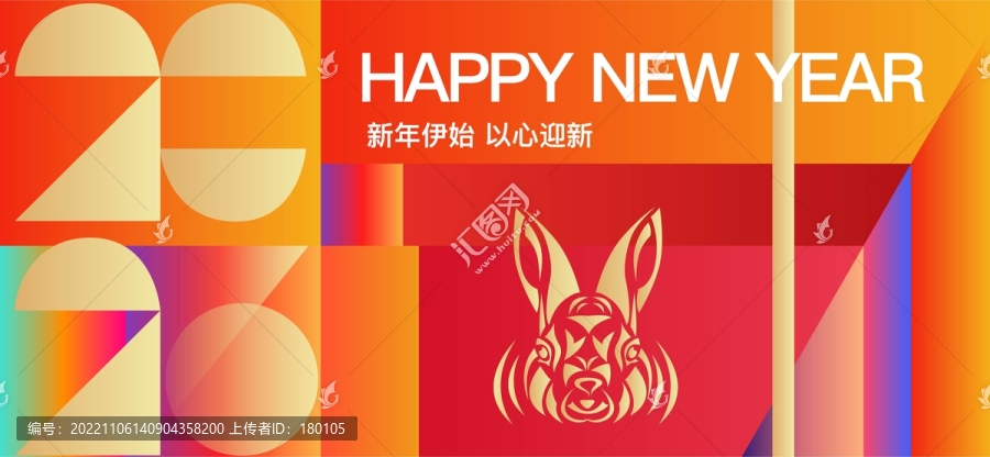 2023元旦