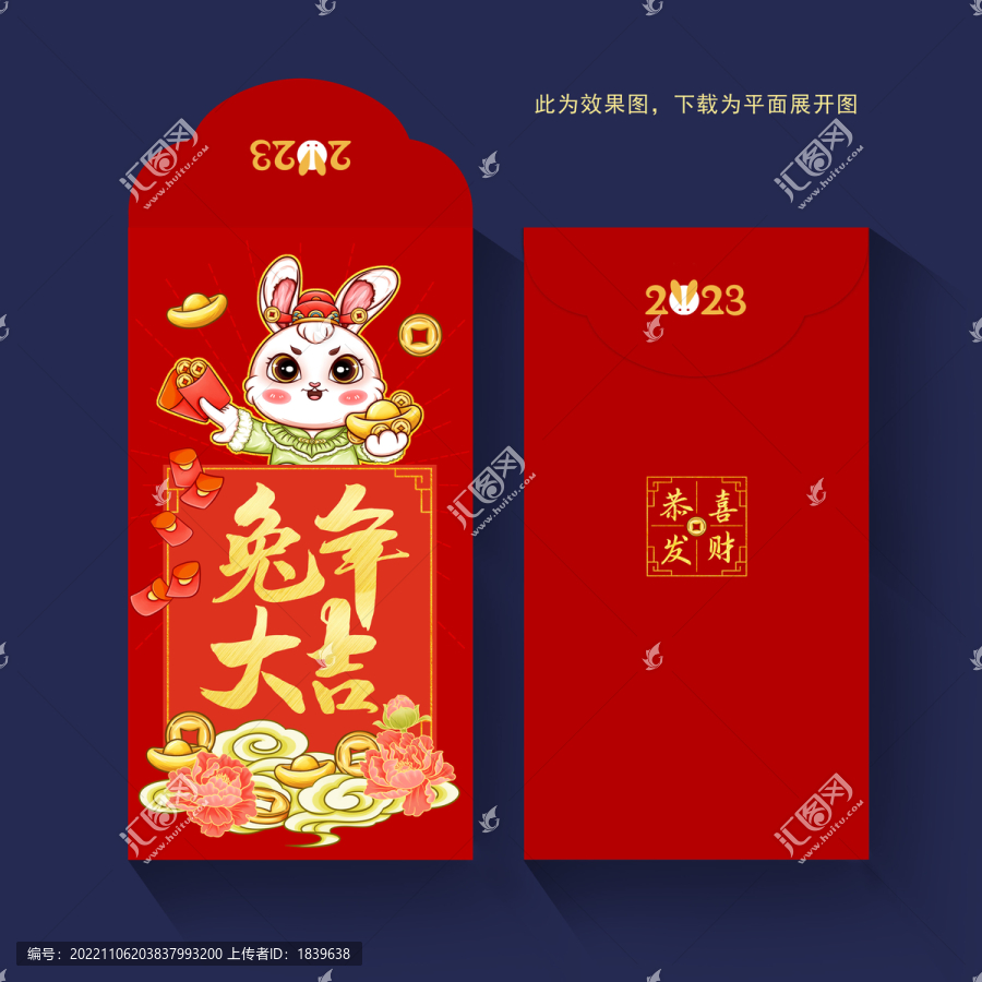 兔年紅包卡通兔子