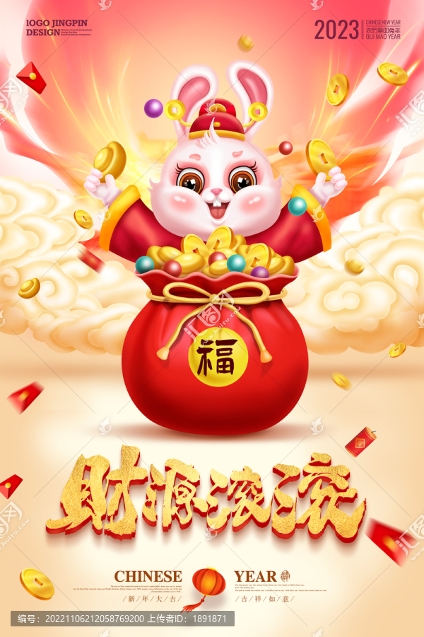 兔年海報