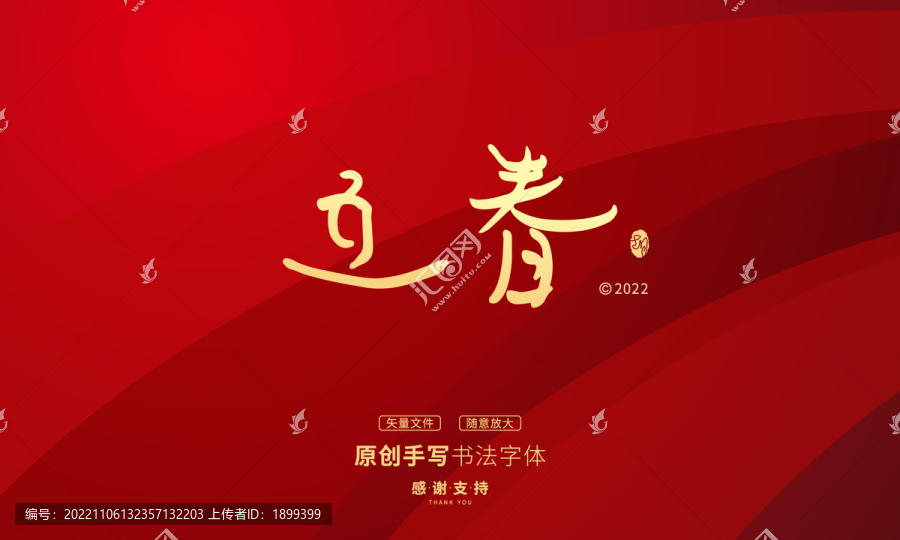 立春