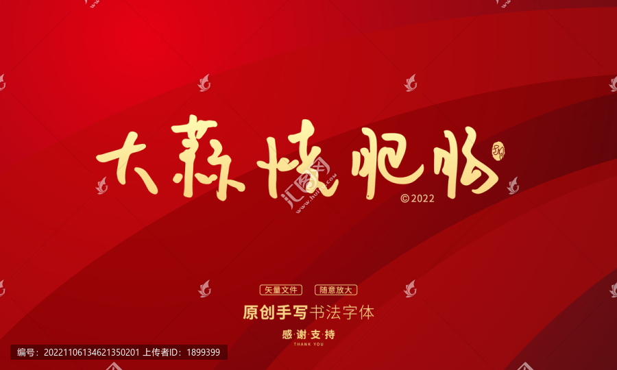 大蒜燒肥腸