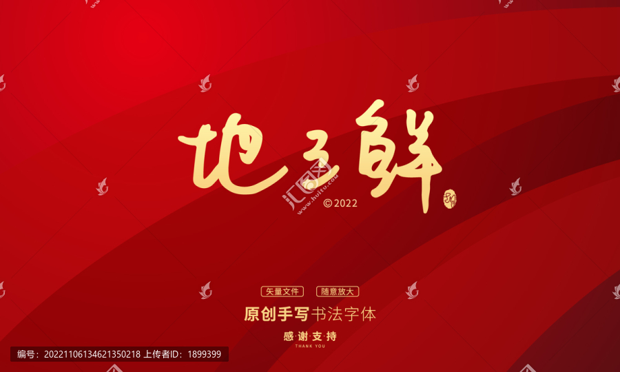 地三鮮