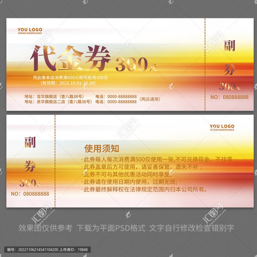 代金券