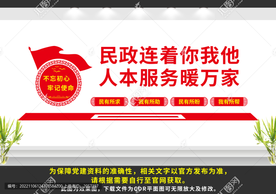 民政局文化墻