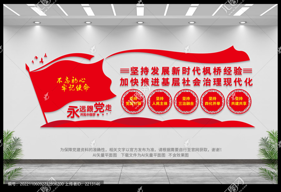 楓橋經(jīng)驗