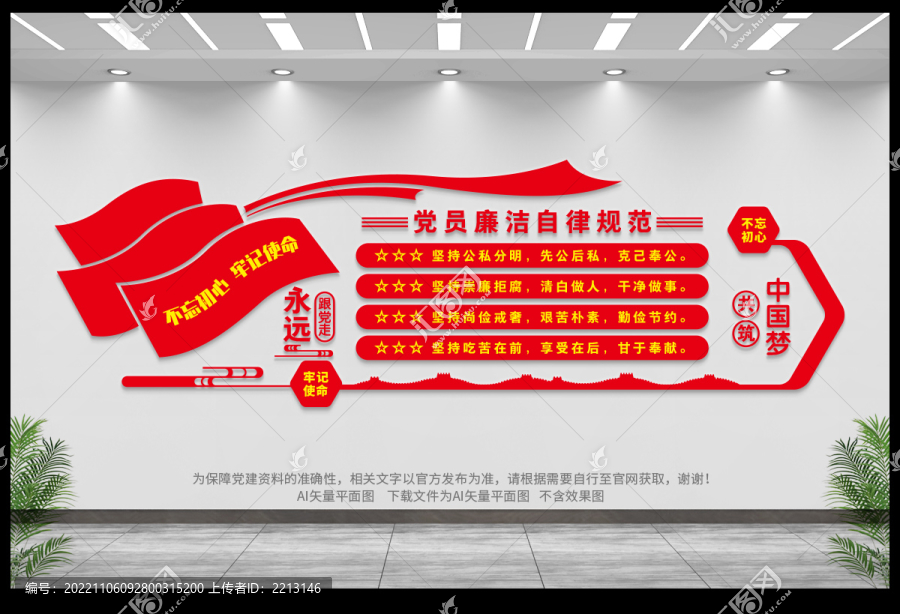 黨員廉潔自律規(guī)范