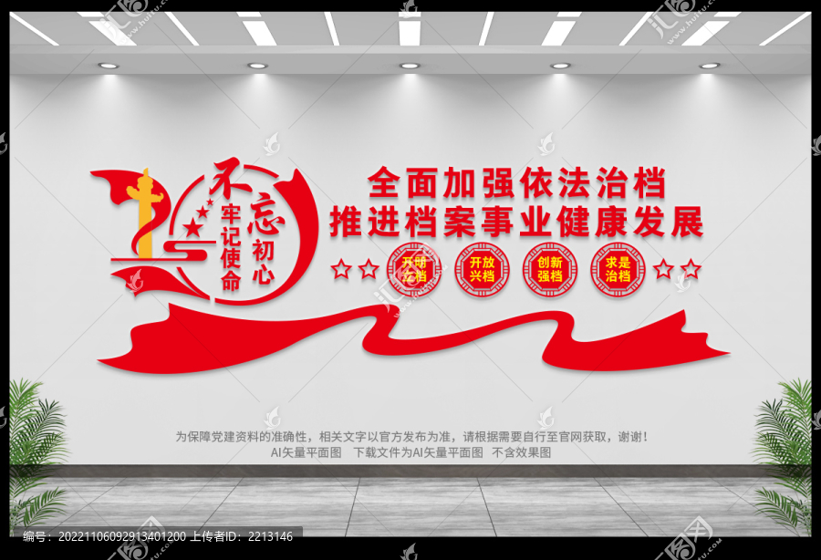 檔案文化墻