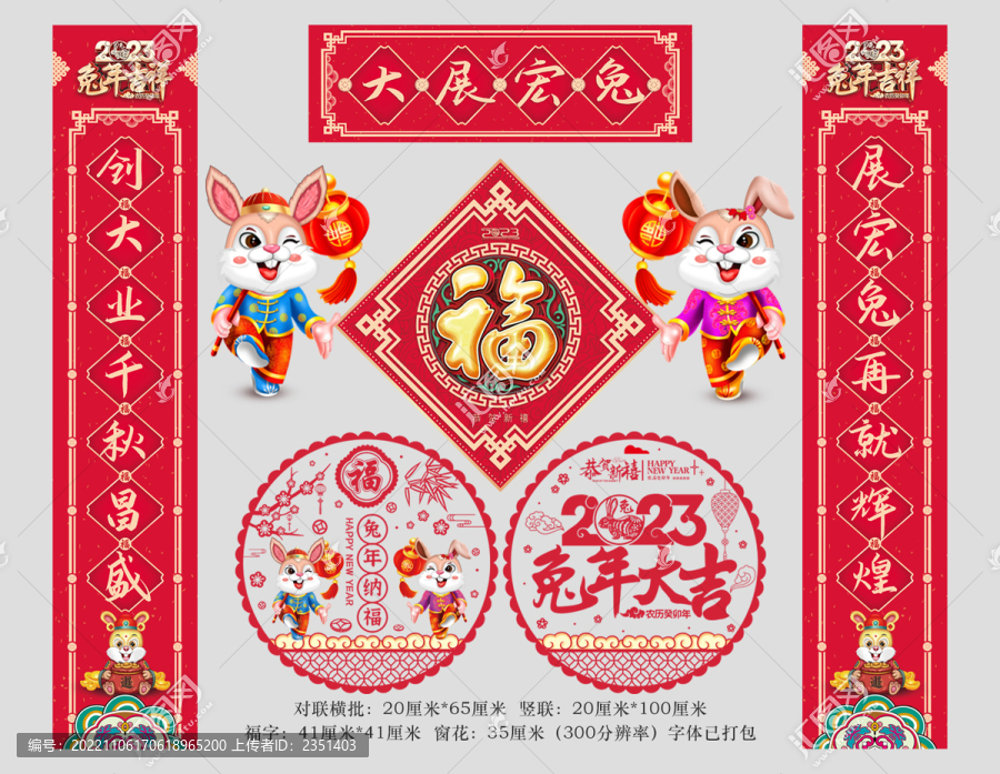 2023兔年對聯(lián)窗花