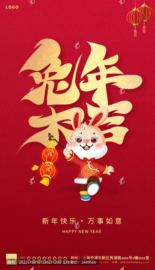 新年兔年海報