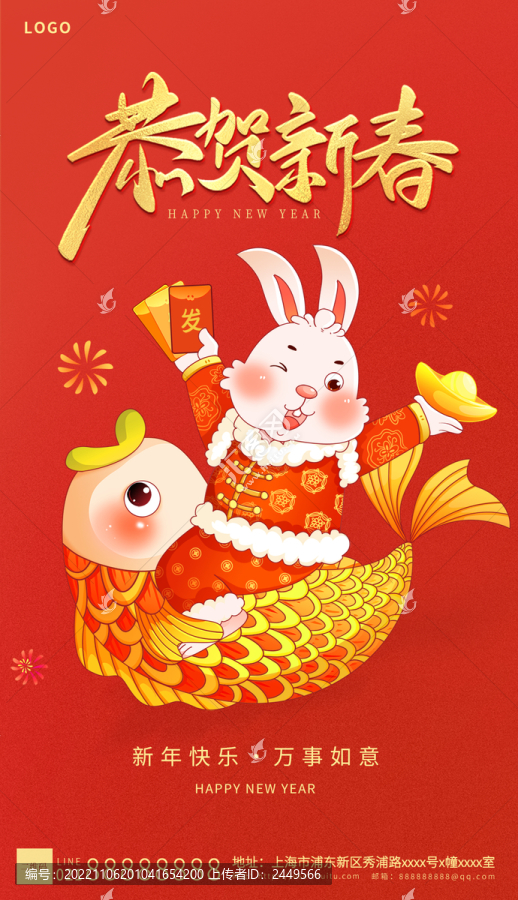 紅色簡(jiǎn)約新年恭賀新春海報(bào)