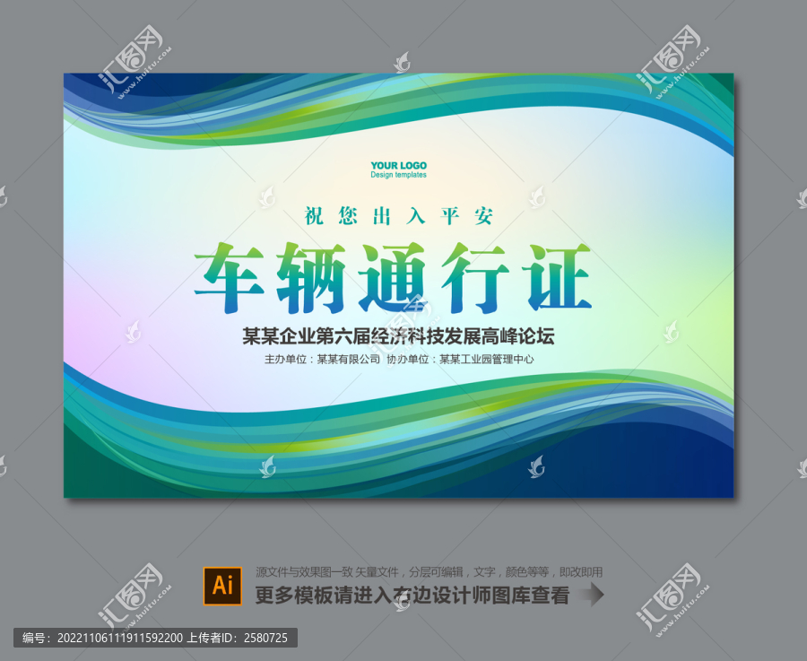 通行證
