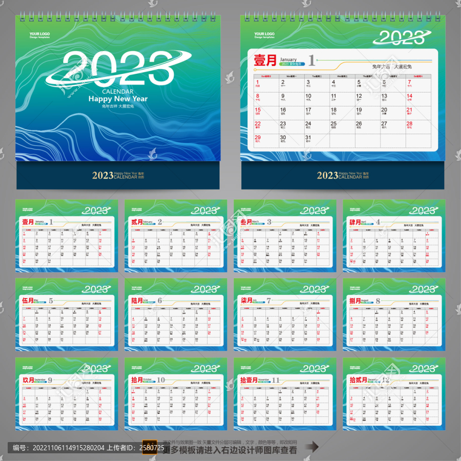2023臺(tái)歷