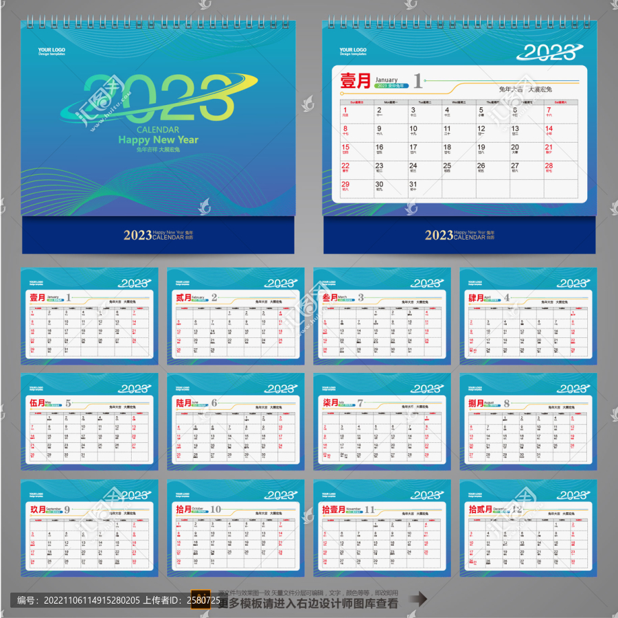 2023企業(yè)臺(tái)歷