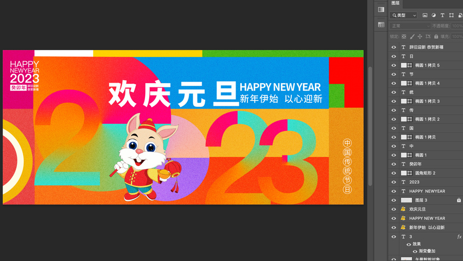 2023兔年元旦