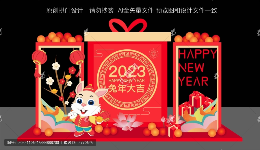 2023兔年美陳