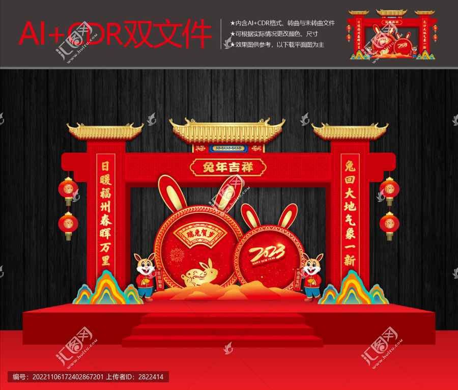 兔年美陳