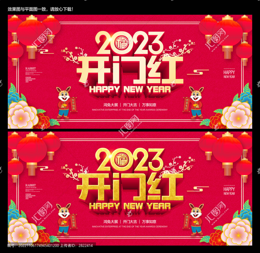 2023開門紅