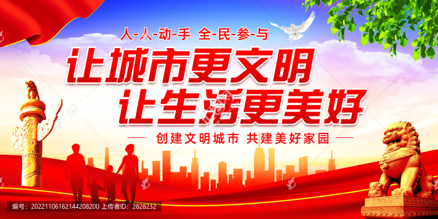 創建文明城市
