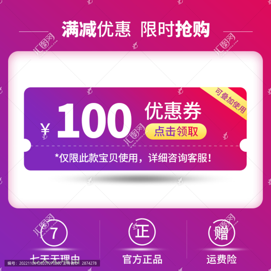 淘寶主圖滿減優(yōu)惠限時(shí)搶購