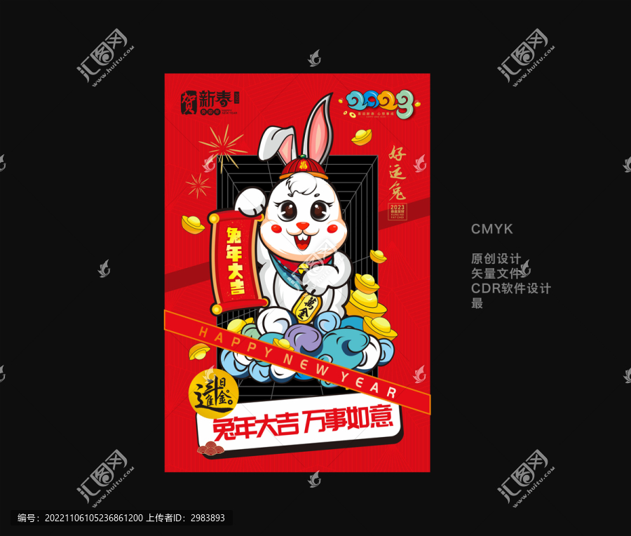 兔年海報(bào)