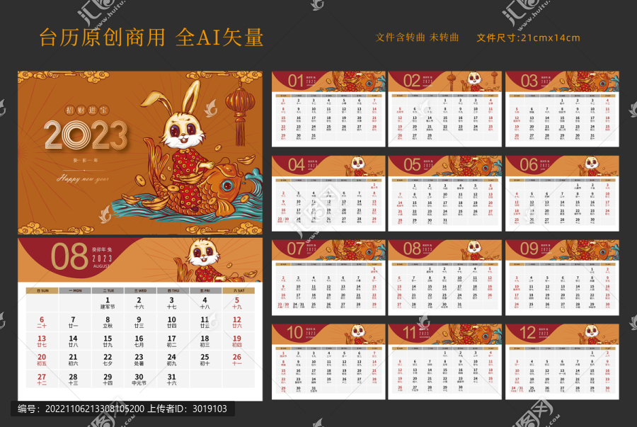 2023兔年國(guó)潮臺(tái)歷