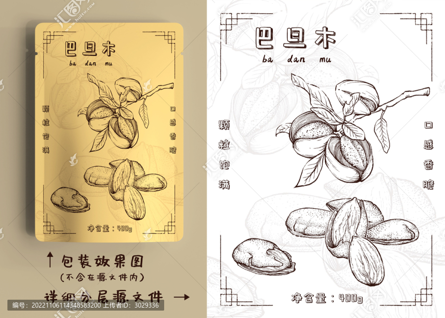 寫實巴旦木包裝插畫