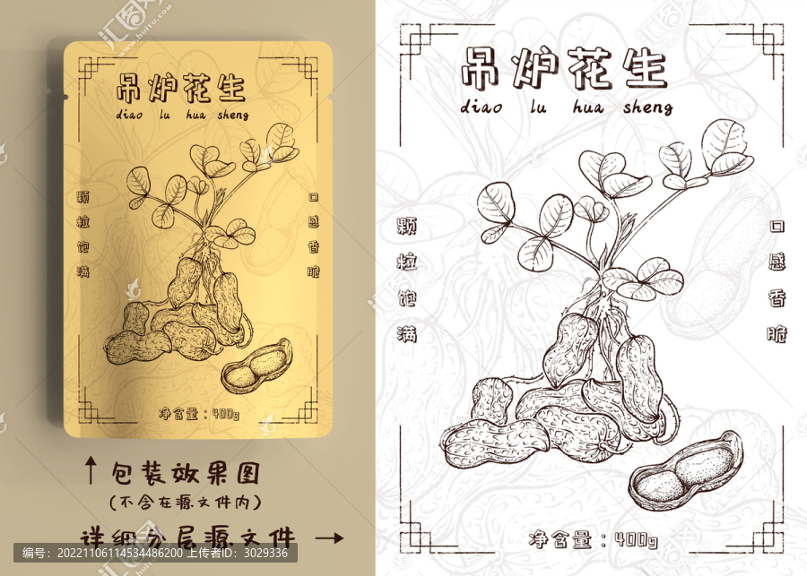 寫實(shí)手繪花生包裝插畫