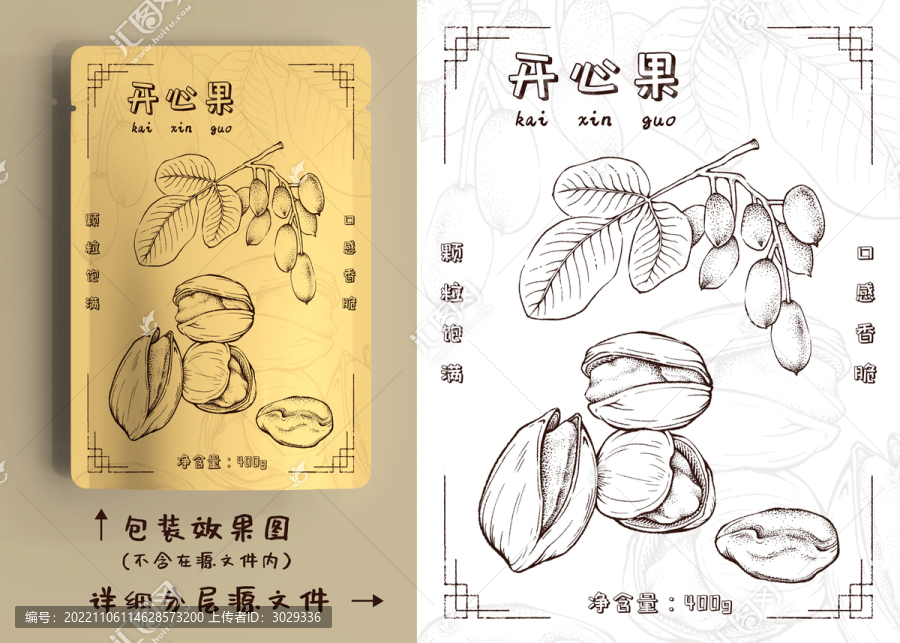 手繪開心果包裝插畫