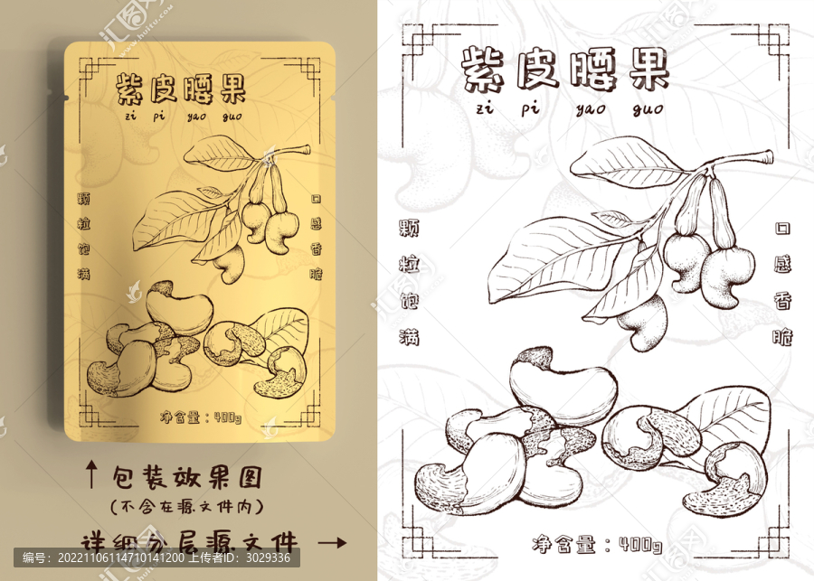 寫實(shí)腰果手繪包裝插畫
