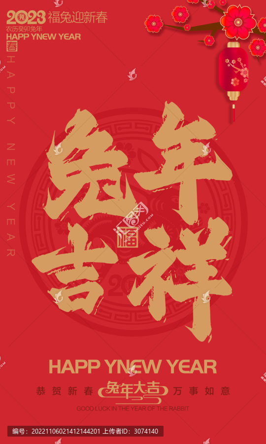 兔年吉祥