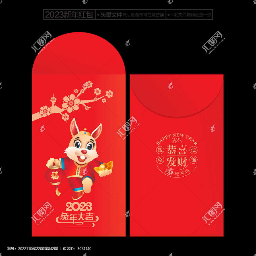 2023兔年紅包