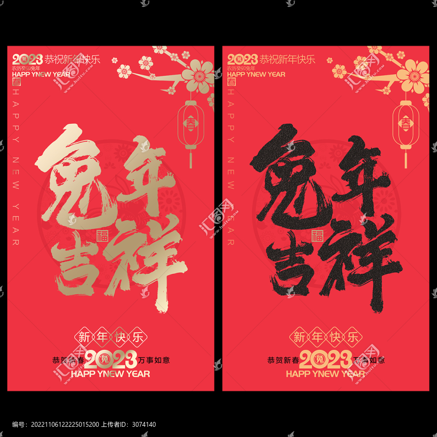 兔年吉祥